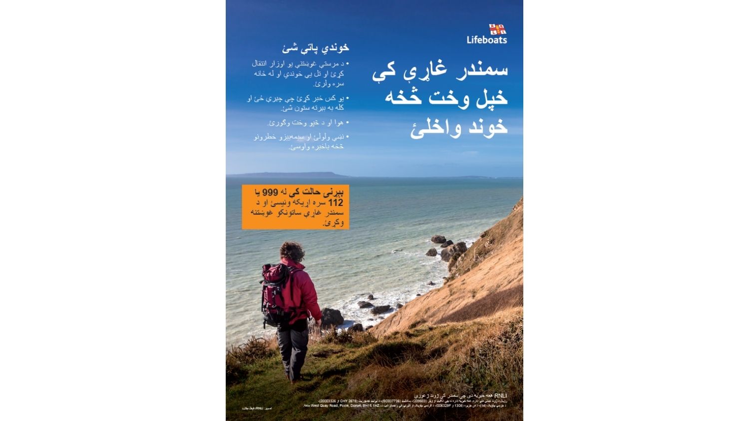 Afghan Pashto - Coastal walking poster