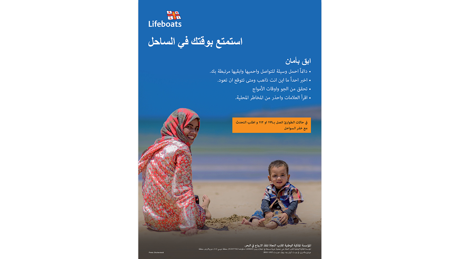 Beach Safety Lifeguard - Arabic