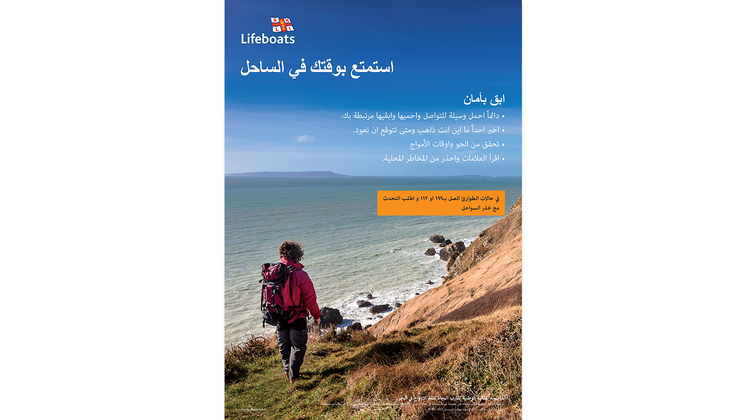 Coastal Walking - Arabic
