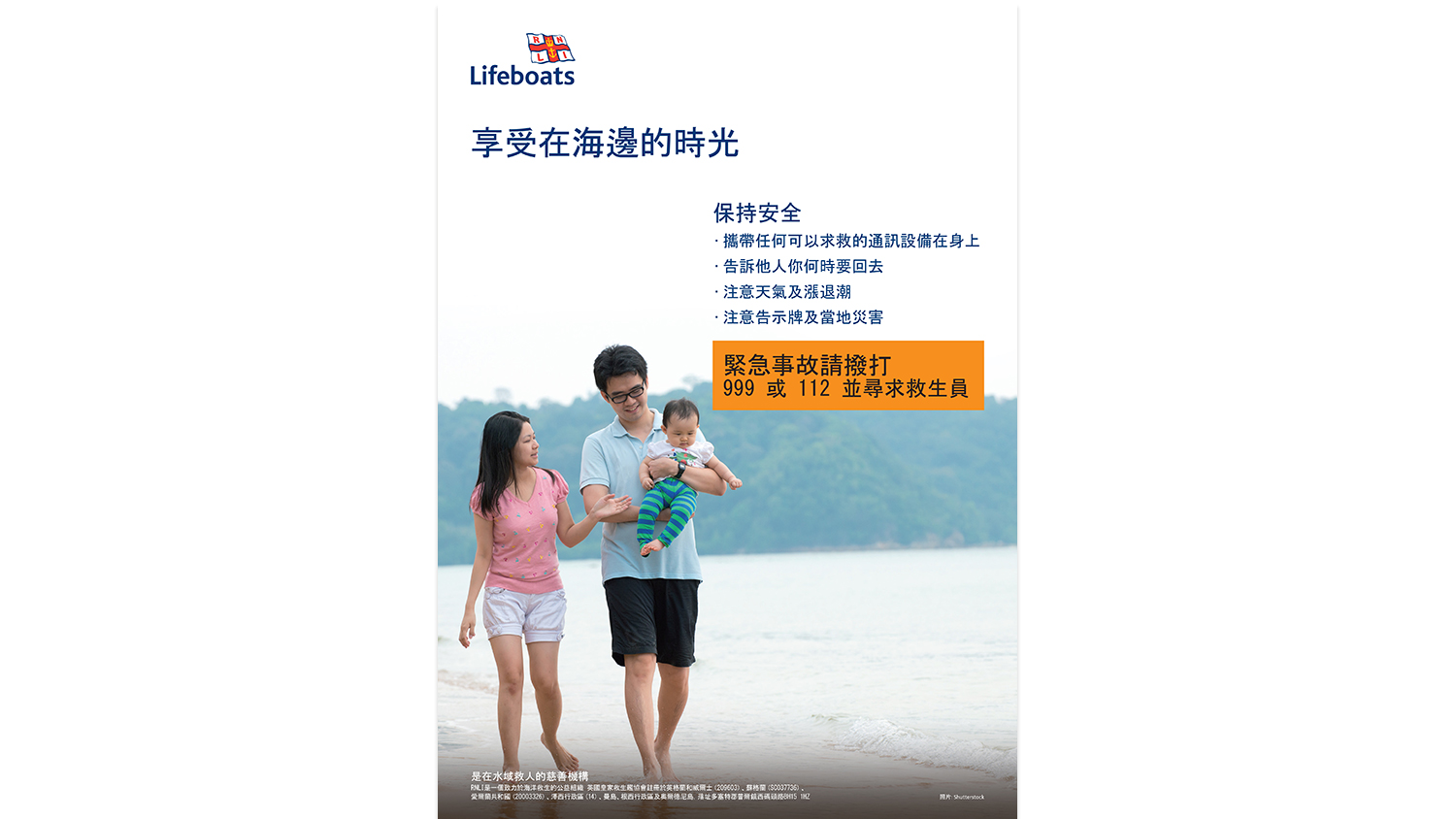 Beach Walking - Chinese Traditional
