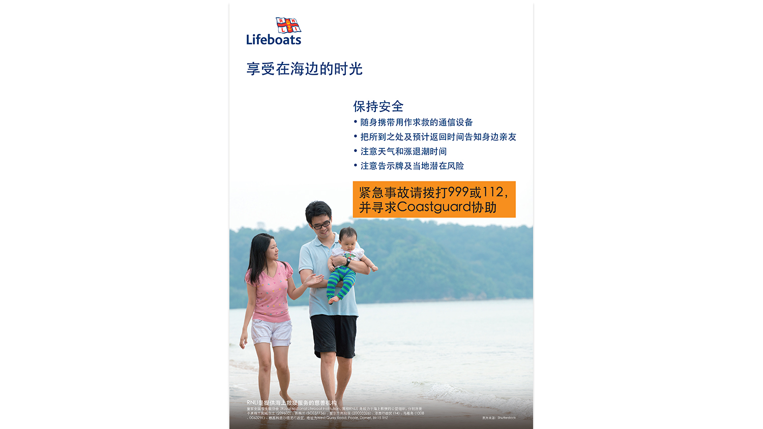 Chinese simplified beach walking a4 poster