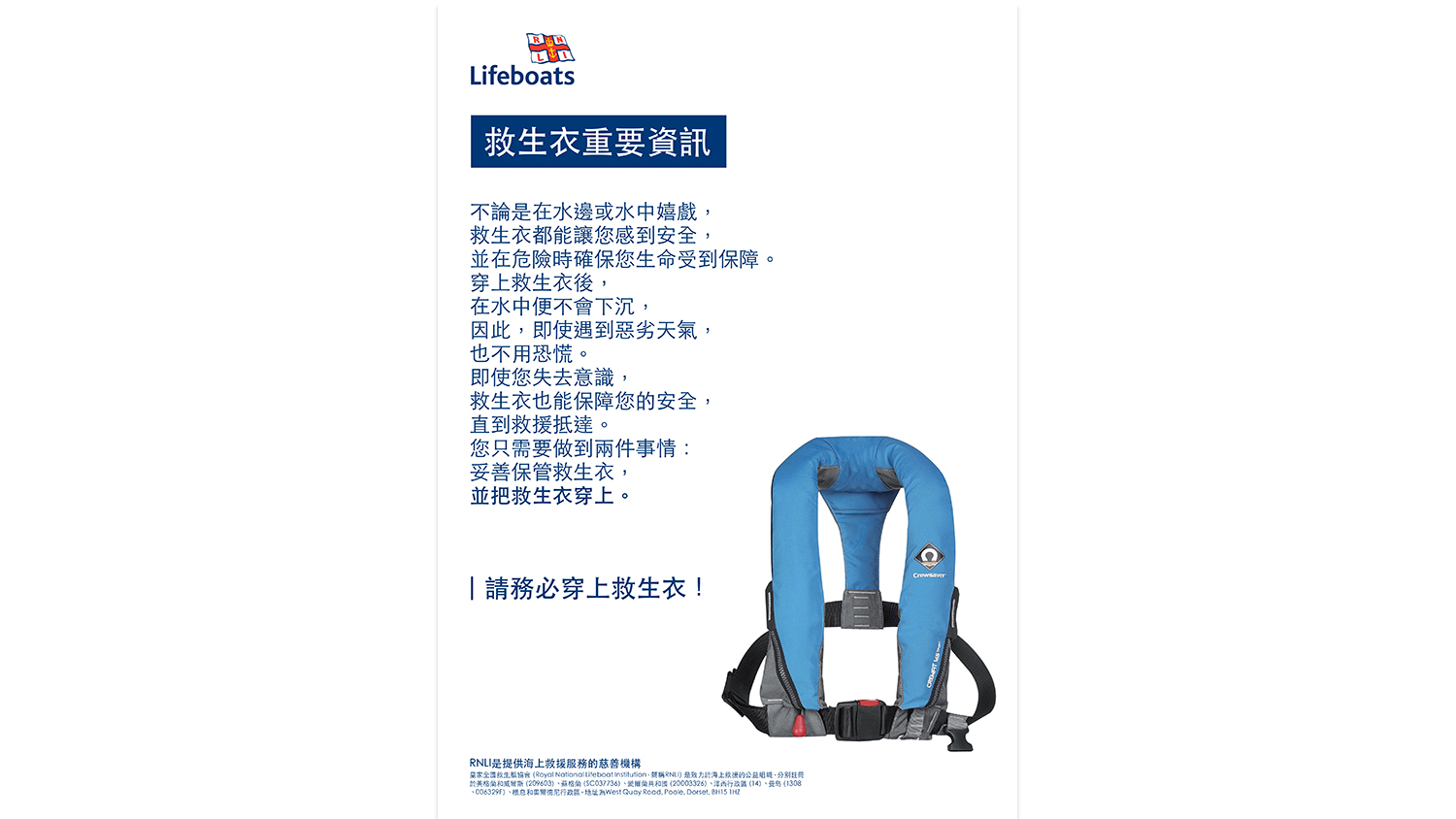 Chinese simplified wear your life jacket a4 poster