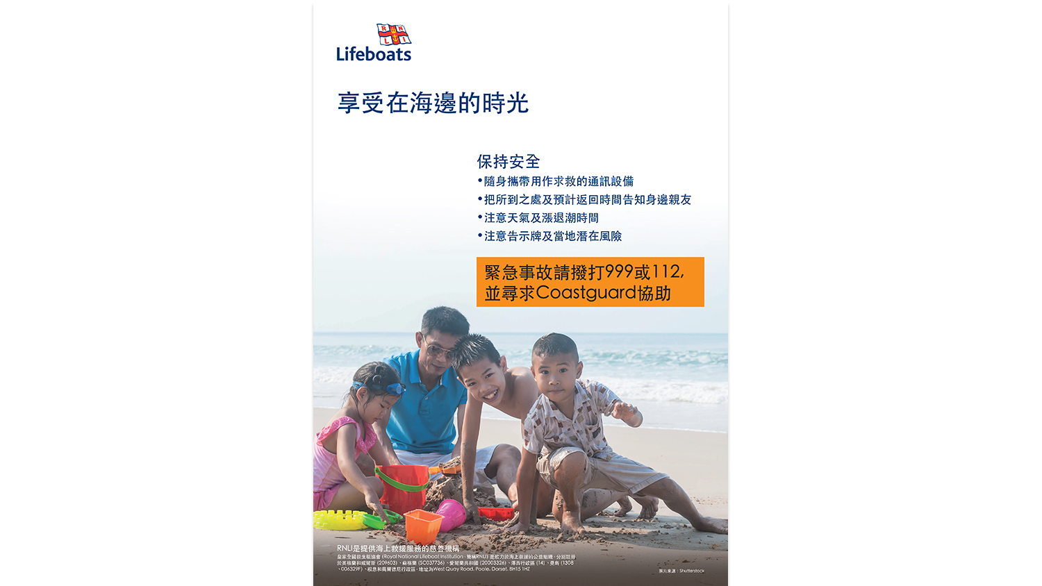 Chinese traditional beach safety lifeguard a4 poster