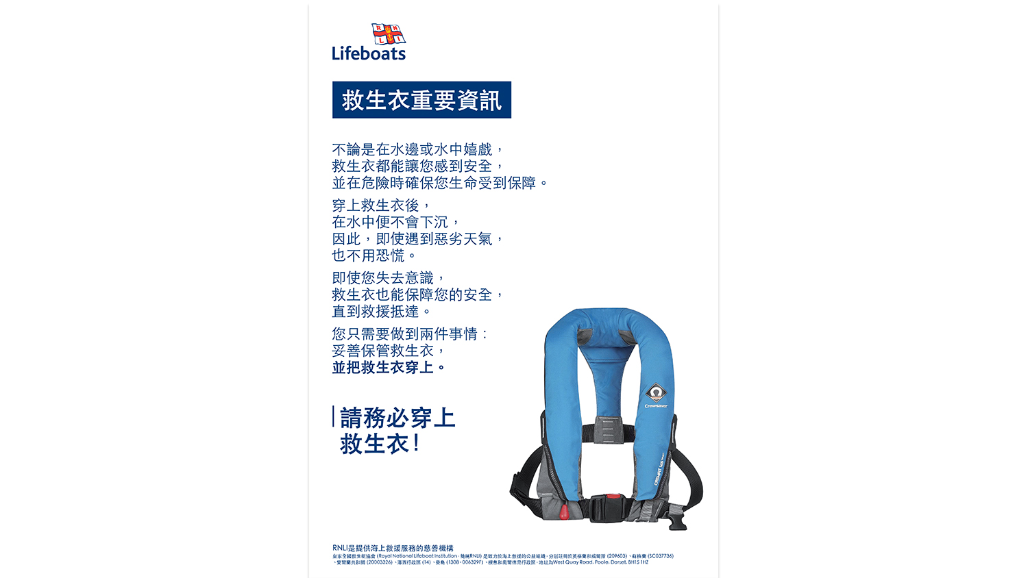Chinese traditional wear your lifejacket a4 poster
