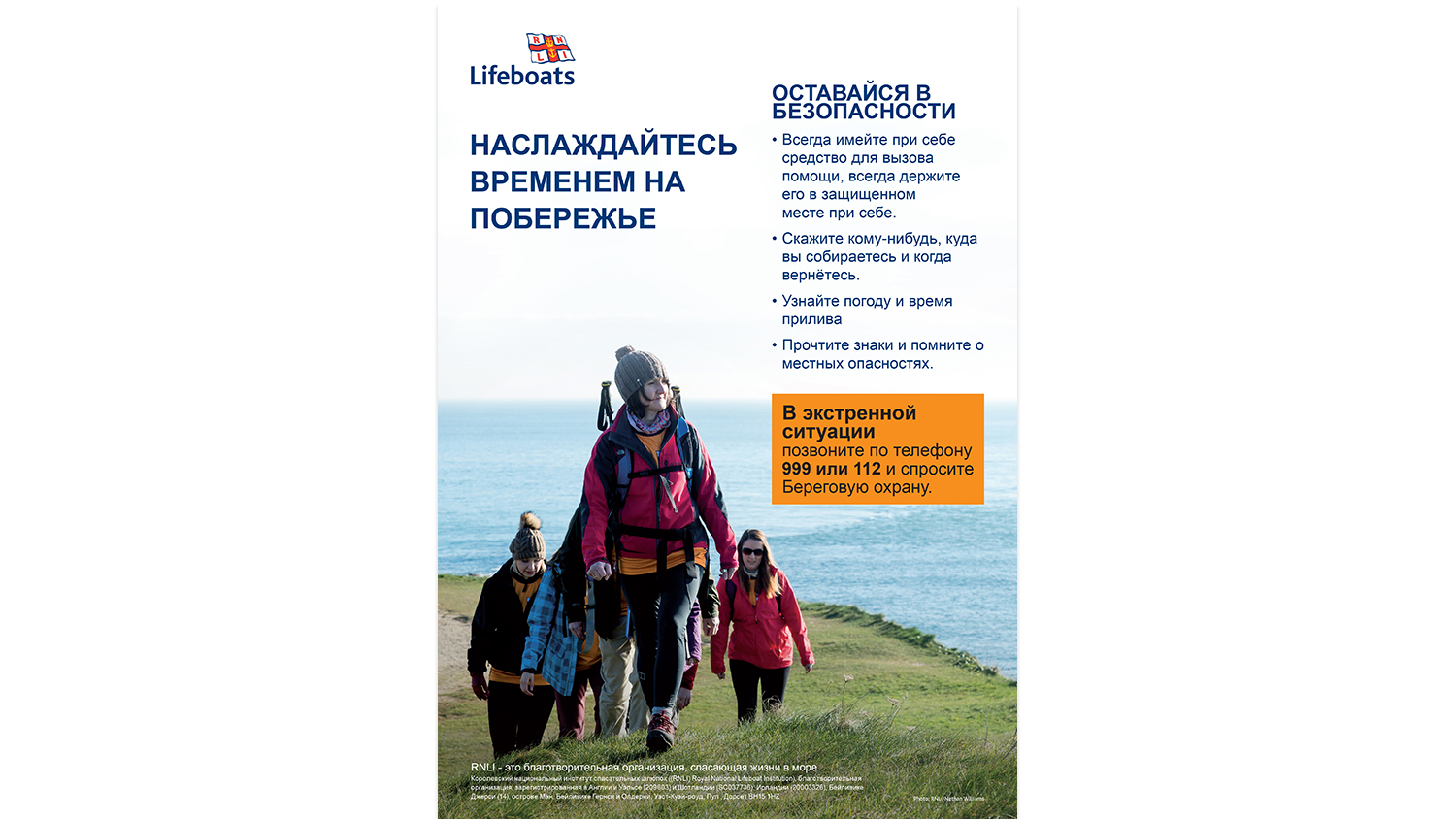 Coastal Walking - Russian