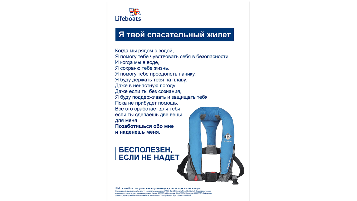Wear Your Lifejacket - Russian