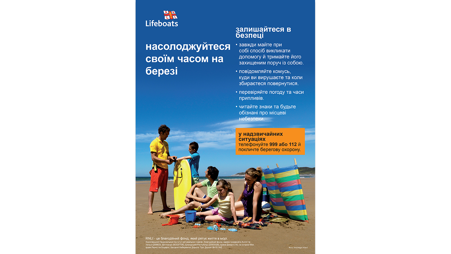 Beach Safety Lifeguard - Ukrainian