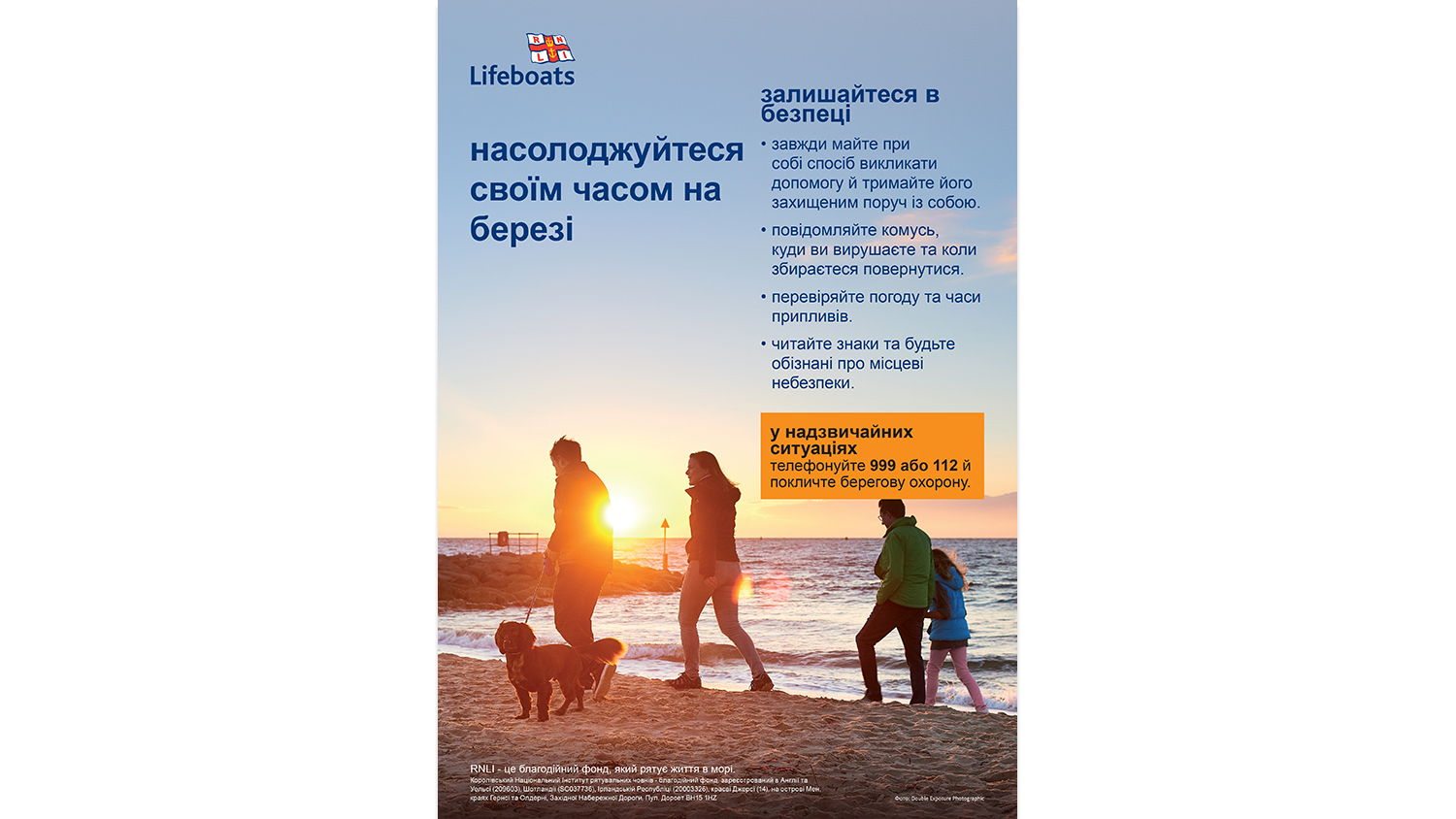 Beach Walking - Ukrainian