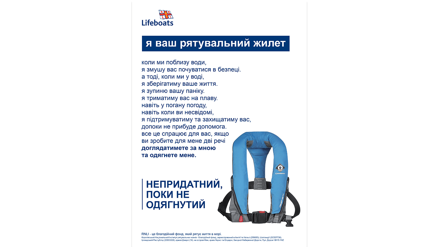 Wear Your Lifejacket - Ukrainian
